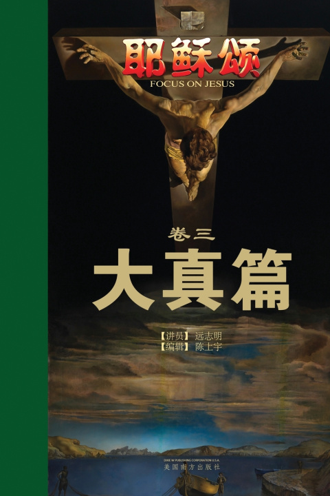 Buch 耶稣颂卷三 Zhiming Yuan