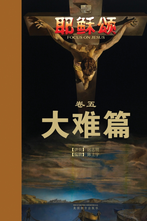 Kniha 耶稣颂卷五 Zhiming Yuan