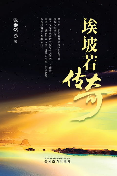 Knjiga 埃坡若传奇 Tairan Zhang