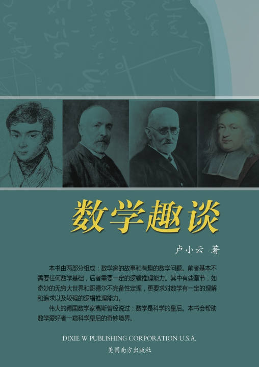 Kniha 数学趣谈 Xiaoyun Lu