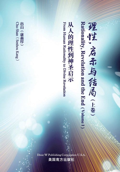 Kniha 理性，启示与结局 （上） Senhou Kang