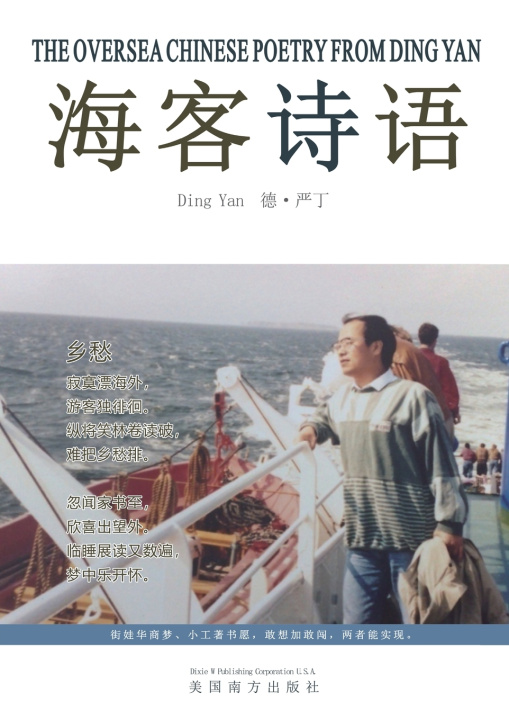 Kniha 海客诗语 Ding Yan