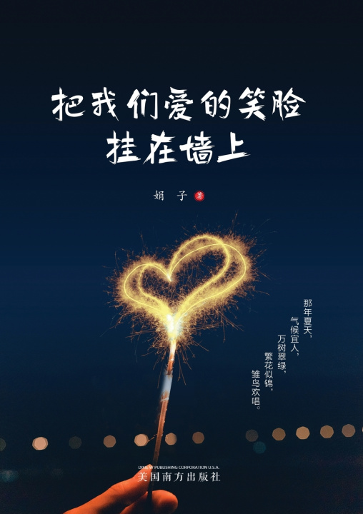 Kniha 把我们爱的笑脸挂在墙上 Wenjuan Chen