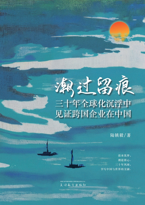 Knjiga 潮过留痕 Zhenyi Lu