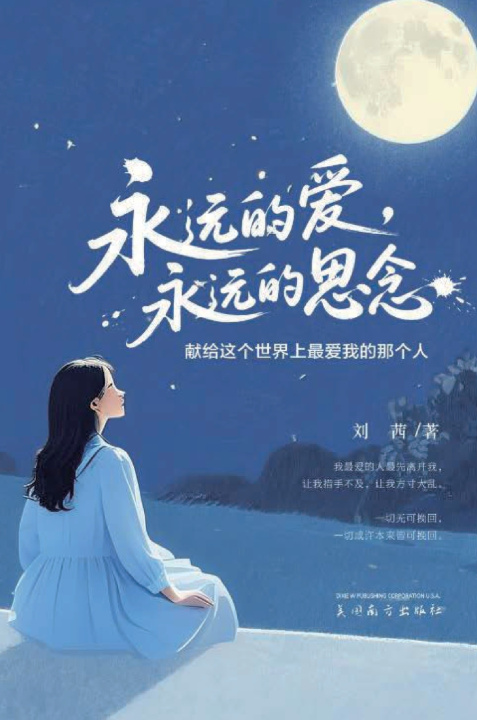 Book 永远的爱，永远的思念 Qian Liu