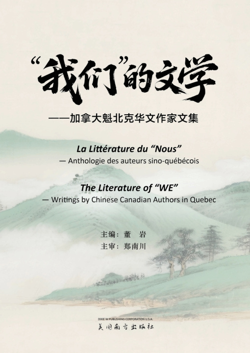 Boek "我们"的文学 Yan Dong
