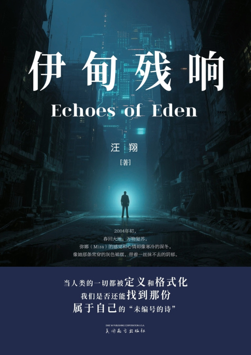 Book 伊甸残响 Xiang Wang