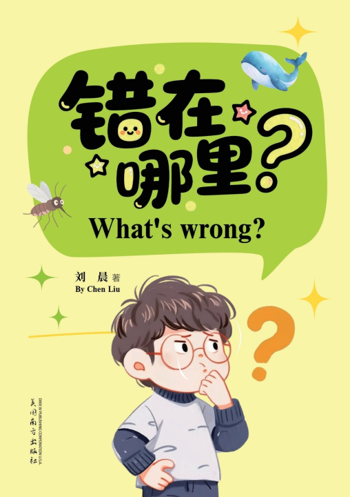 Kniha 错在哪里?（What's Wrong? Bilingual Edition） Chen Liu