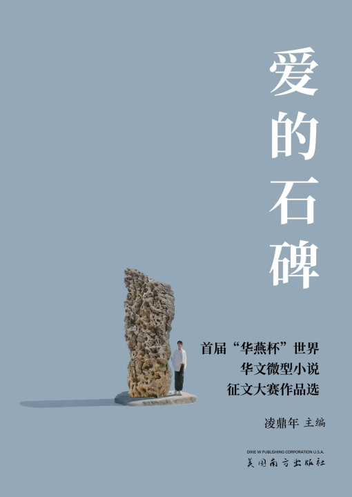 Book 爱的石碑 Dingnian Ling