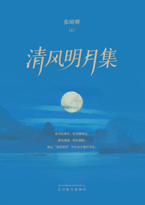 Kniha 清风明月集 Zhaoqing Zhang