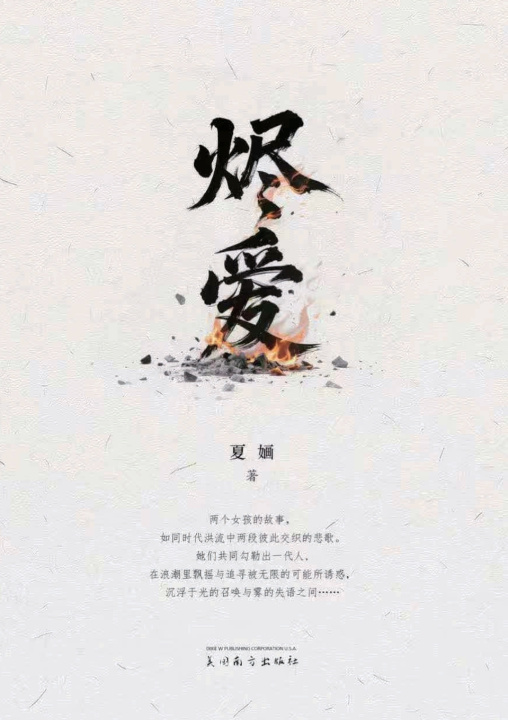 Knjiga 烬爱 Xia Hua