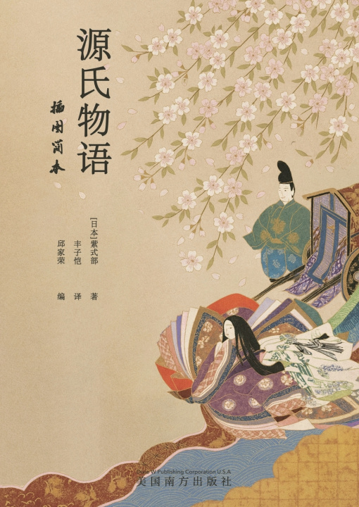 Книга 源氏物语插图简本 Jiarong Qiu