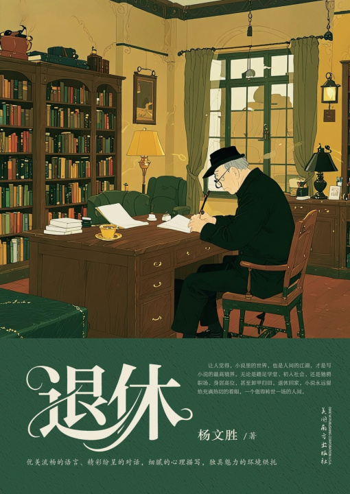 Book 退休 Wensheng Yang
