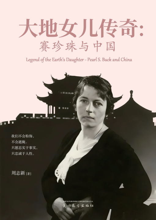 Kniha 大地女儿传奇 Zhixin Zhou