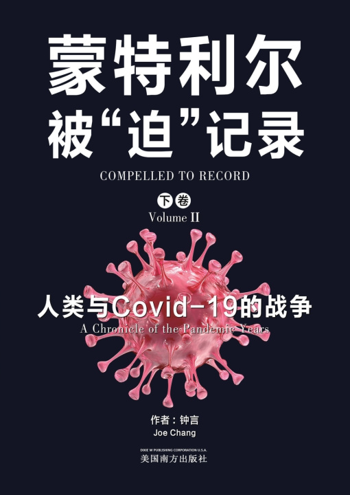 Buch 蒙特利尔被"迫"记录（下卷） Joe Chang
