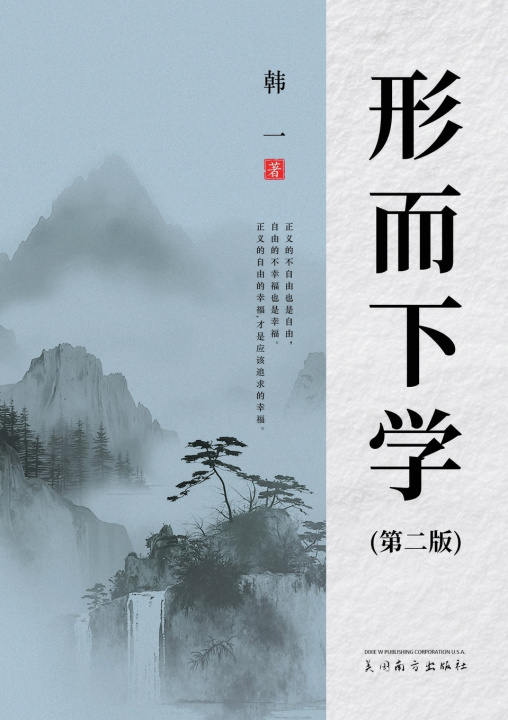 Libro 形而下学（第二版） Yibo Han