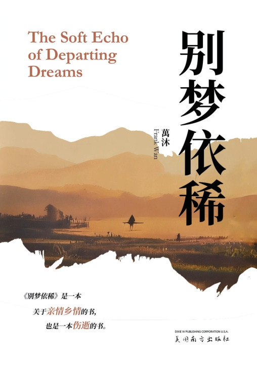 Kniha 别梦依稀 Yafeng Wan
