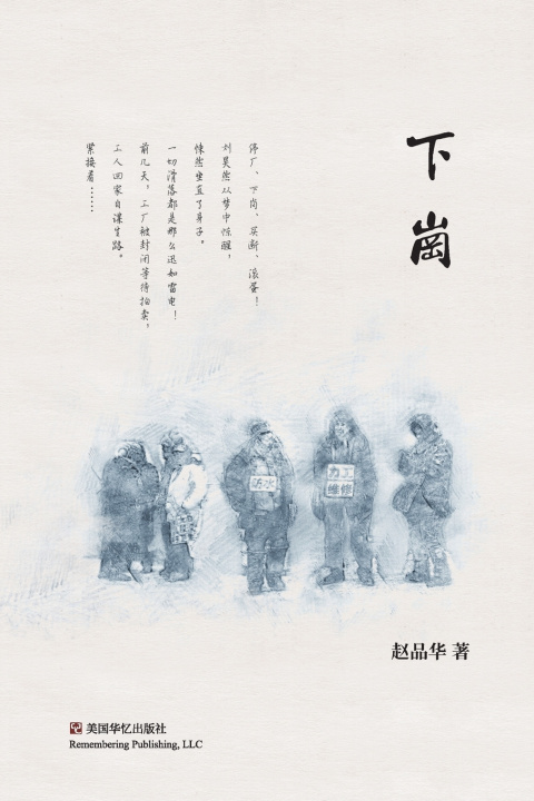 Knjiga 下岗 品华 赵