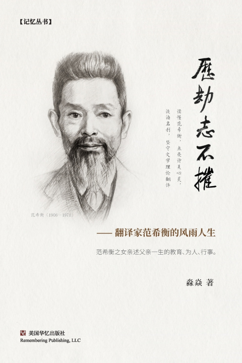 Kniha 历劫志不摧 焱 淼