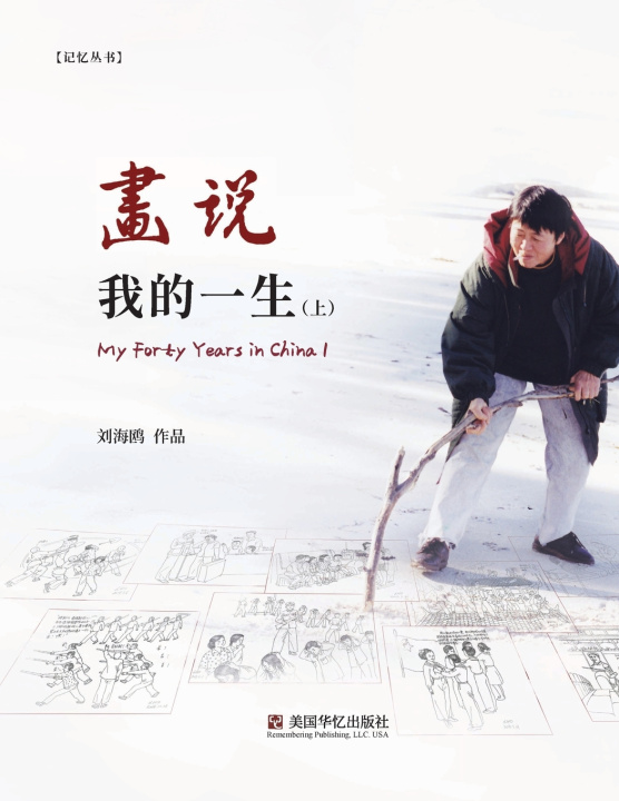 Kniha 画说我的一生（ 上） 海鸥 刘
