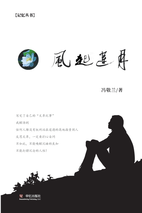 Knjiga 风起莲月 敬兰 冯