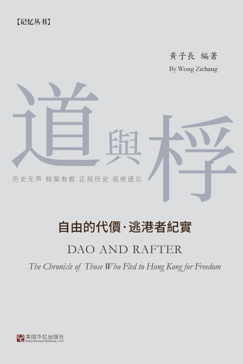 Book 道与桴 黄子长 Zichang Wong