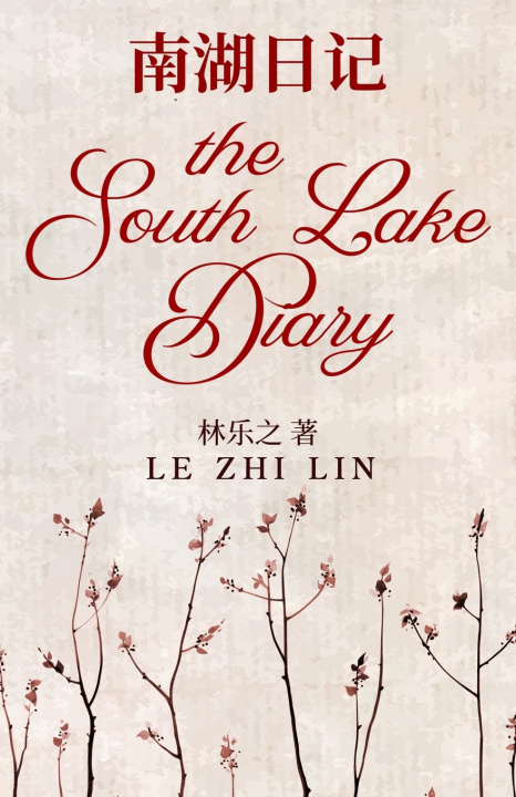 Книга The South Lake Diary 南湖日记 Le Zhi Lin
