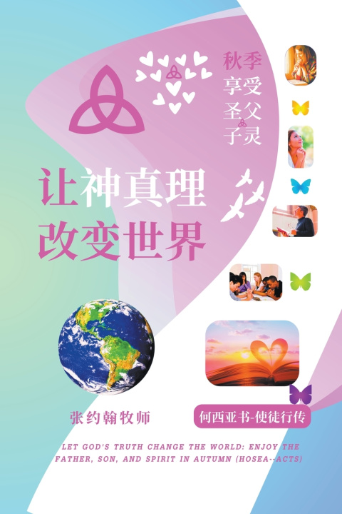 Knjiga 让神真理改变世界 张约翰牧师 Rev. John Cheung