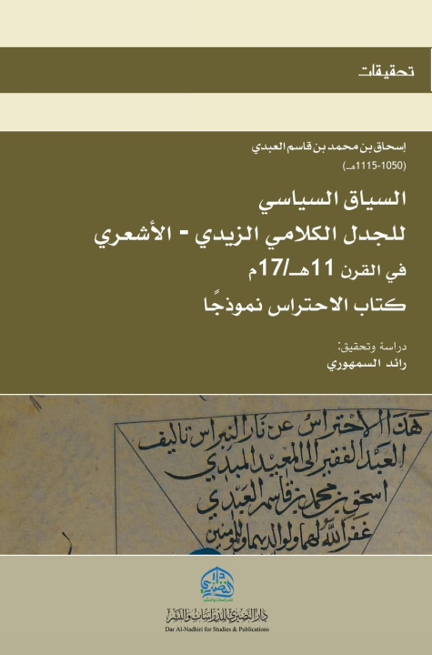 Kniha الاحتراس عن نار النبراس(1) Ishaq bin Qasim al-Abdi