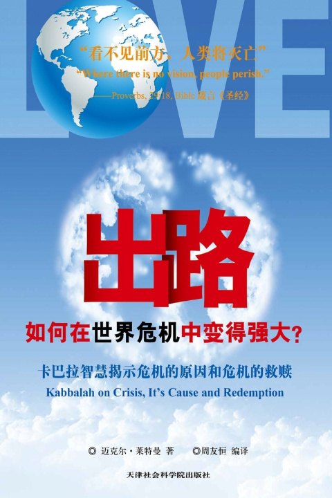 Buch 出路 迈克尔 莱特曼博