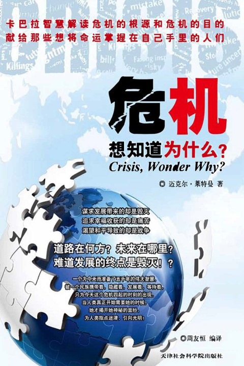Buch 危机，想知道为什么？ 迈克尔 莱特曼博