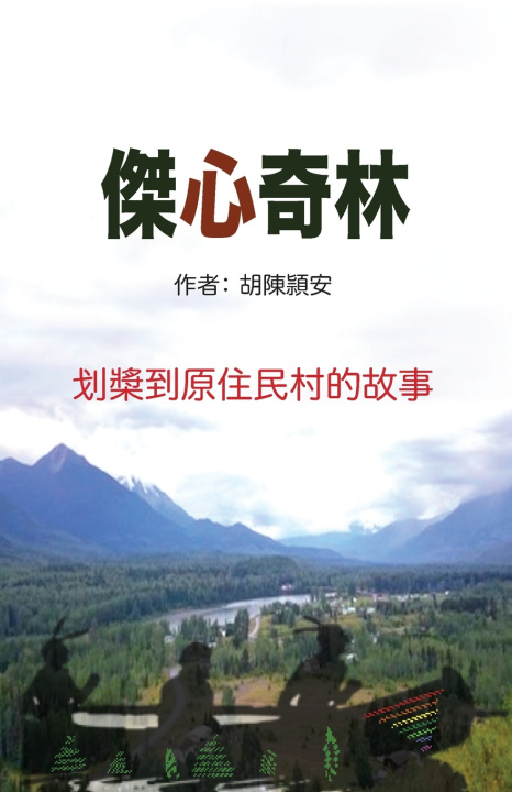 Libro 傑心奇林 Fiona WO Wu