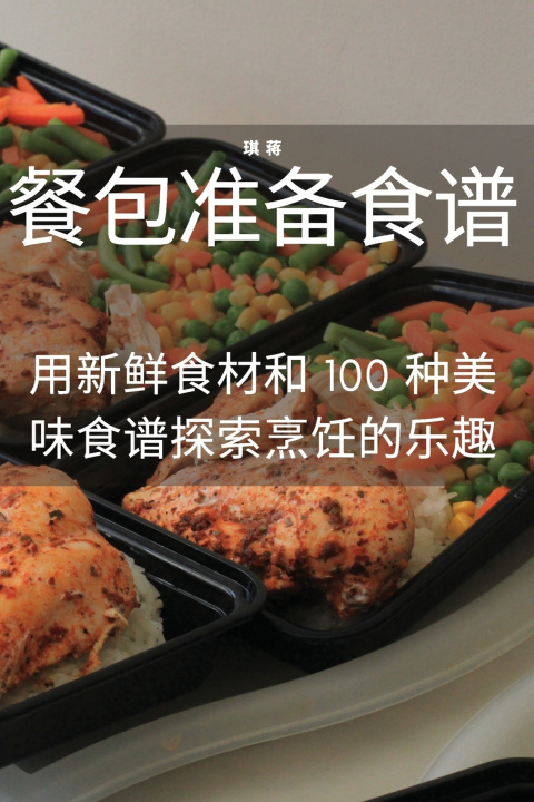 Kniha 餐包准备食谱 琪 蒋