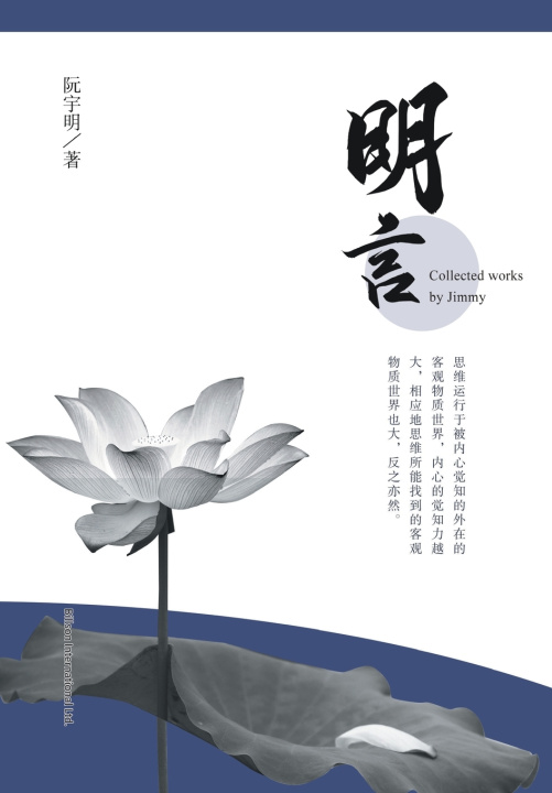 Kniha 明言 宇明 阮
