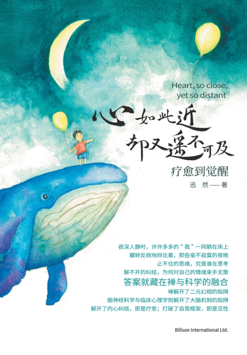 Libro 心，如此近 却又遥不可及 然 迅