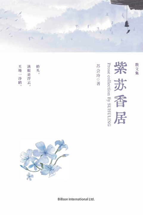 Knjiga 紫苏香居 Hui ling SU