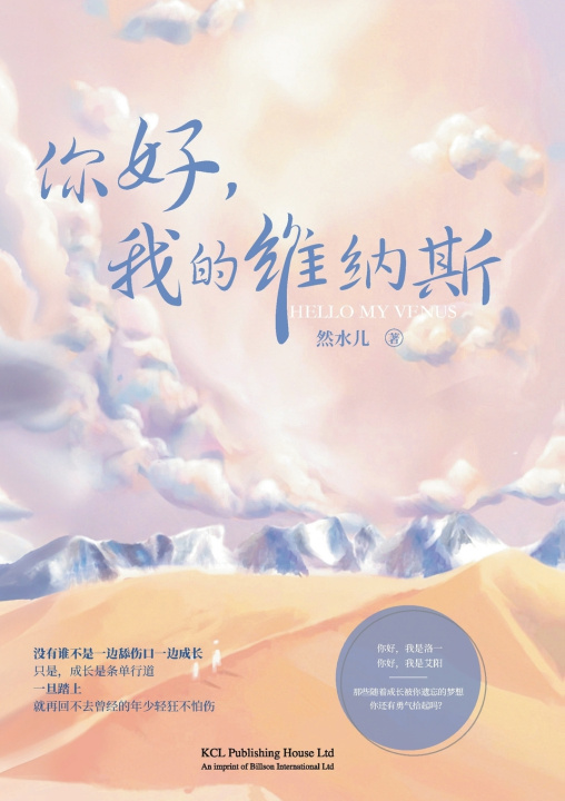 Knjiga 你好，我的维纳斯 水儿 然