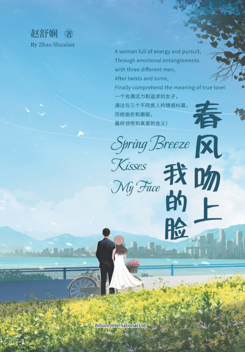 Könyv 春风吻上我的脸 赵舒娴