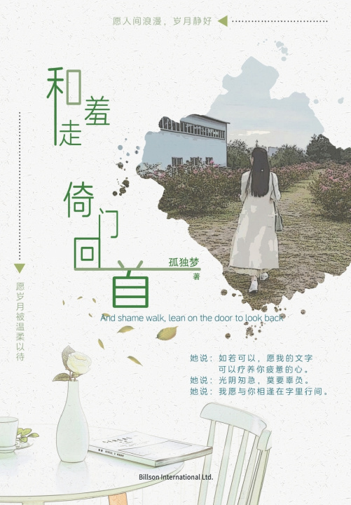Kniha 和羞走，倚门回首 王彦萍