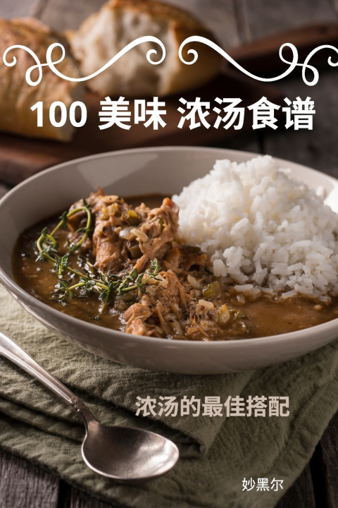 Kniha 100 美味 浓汤食谱 妙黑尔