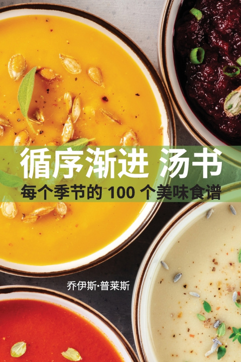 Livro 循序渐进 汤书 乔伊斯·普莱斯