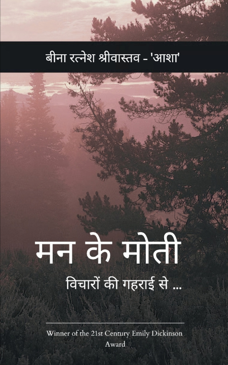 Kniha मन के मोती विचारों की गहराई से ... बीना रत्न 'आशा'