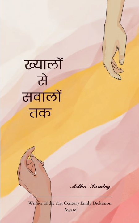 Knjiga ख्यालों से सवालों तक कुछ उन्मुक्त विचार आस्था