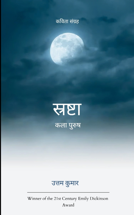Knjiga स्रष्टा कला पुरुष उत्तम कुमार