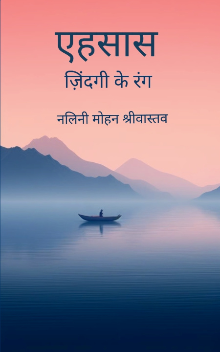Kniha एहसास ज़िंदगी के रंग नल श्रीवास्तव