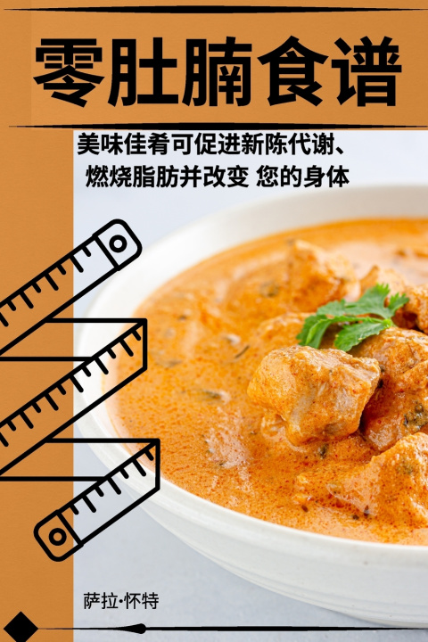 Kniha 零肚腩食谱 萨拉·怀特
