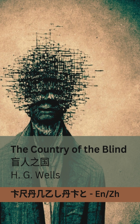 Kniha The Country of the Blind / 盲人之国 H.G. Wells