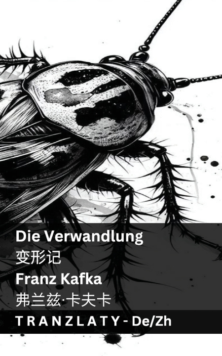 Knjiga Die Verwandlung / 变形记 Franz Kafka