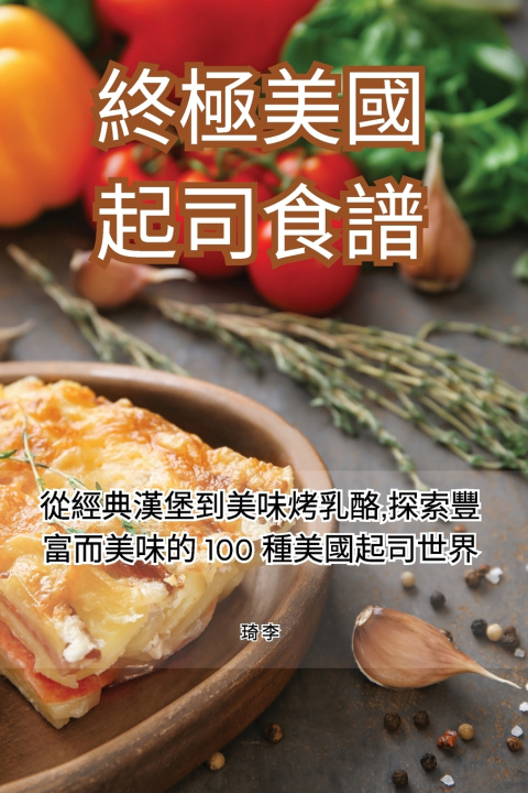 Knjiga 終極美國起司食譜 琦 李