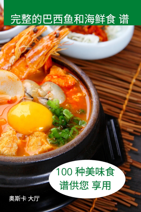 Kniha 完整的巴西鱼和海鲜食 谱 奥斯卡 大厅